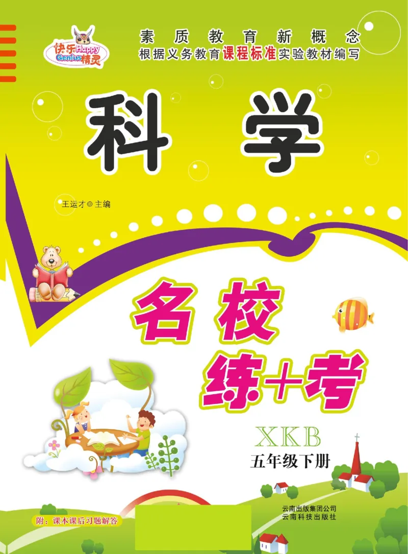 五下_2024年人教版小学数学一二三四五六年级上册下册期中期末试a0747_小学全科《同步练习+精品试卷》打包下载（1-6年级单元月考期中期末试卷）_小学科学_《名校练+考》