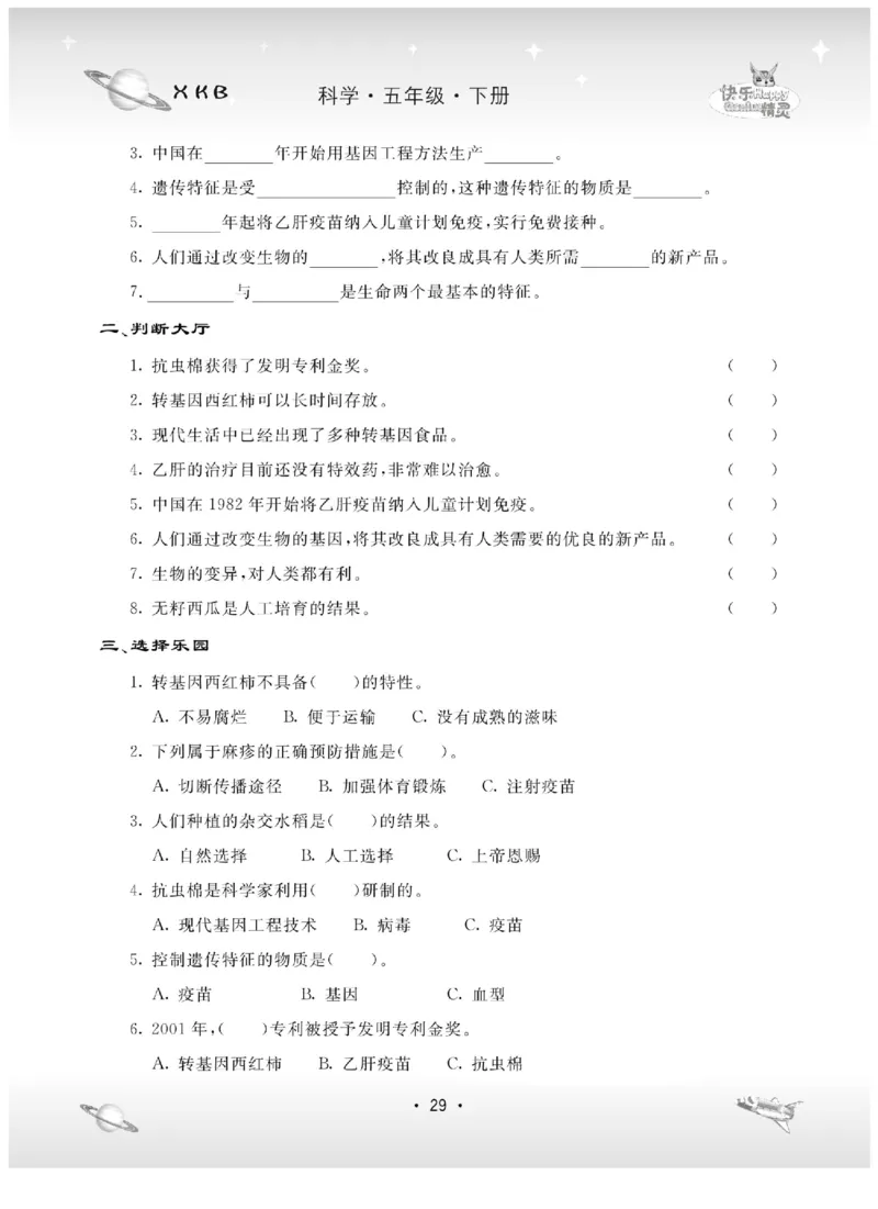 五下_2024年人教版小学数学一二三四五六年级上册下册期中期末试a0747_小学全科《同步练习+精品试卷》打包下载（1-6年级单元月考期中期末试卷）_小学科学_《名校练+考》