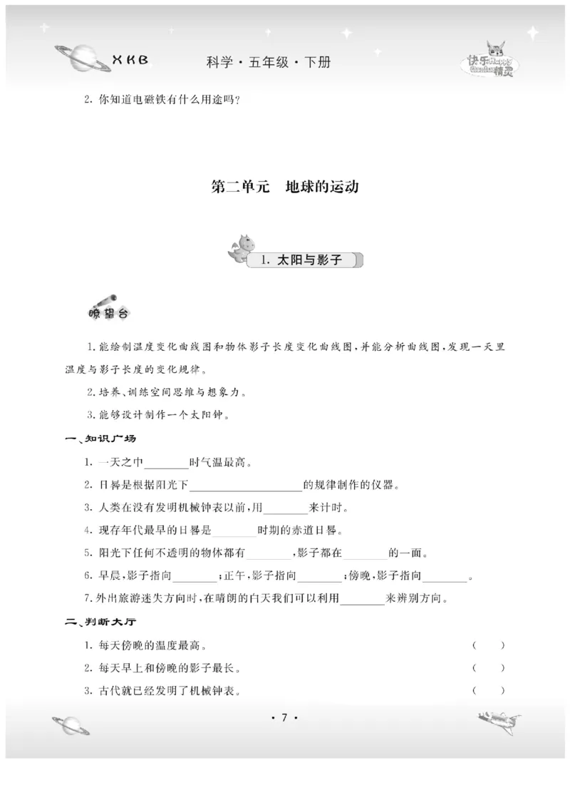 五下_2024年人教版小学数学一二三四五六年级上册下册期中期末试a0747_小学全科《同步练习+精品试卷》打包下载（1-6年级单元月考期中期末试卷）_小学科学_《名校练+考》