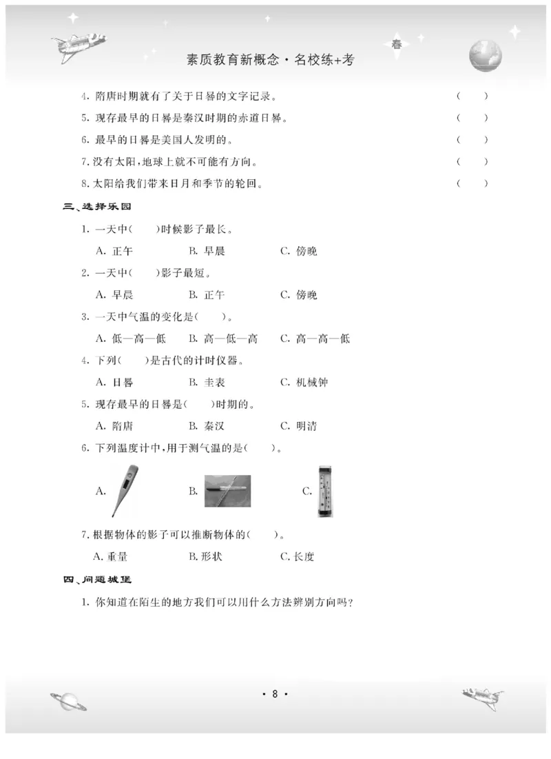 五下_2024年人教版小学数学一二三四五六年级上册下册期中期末试a0747_小学全科《同步练习+精品试卷》打包下载（1-6年级单元月考期中期末试卷）_小学科学_《名校练+考》
