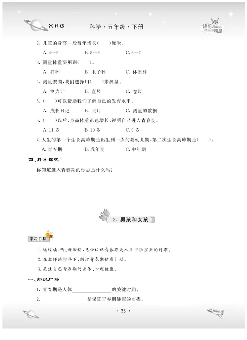 五下_2024年人教版小学数学一二三四五六年级上册下册期中期末试a0747_小学全科《同步练习+精品试卷》打包下载（1-6年级单元月考期中期末试卷）_小学科学_《名校练+考》