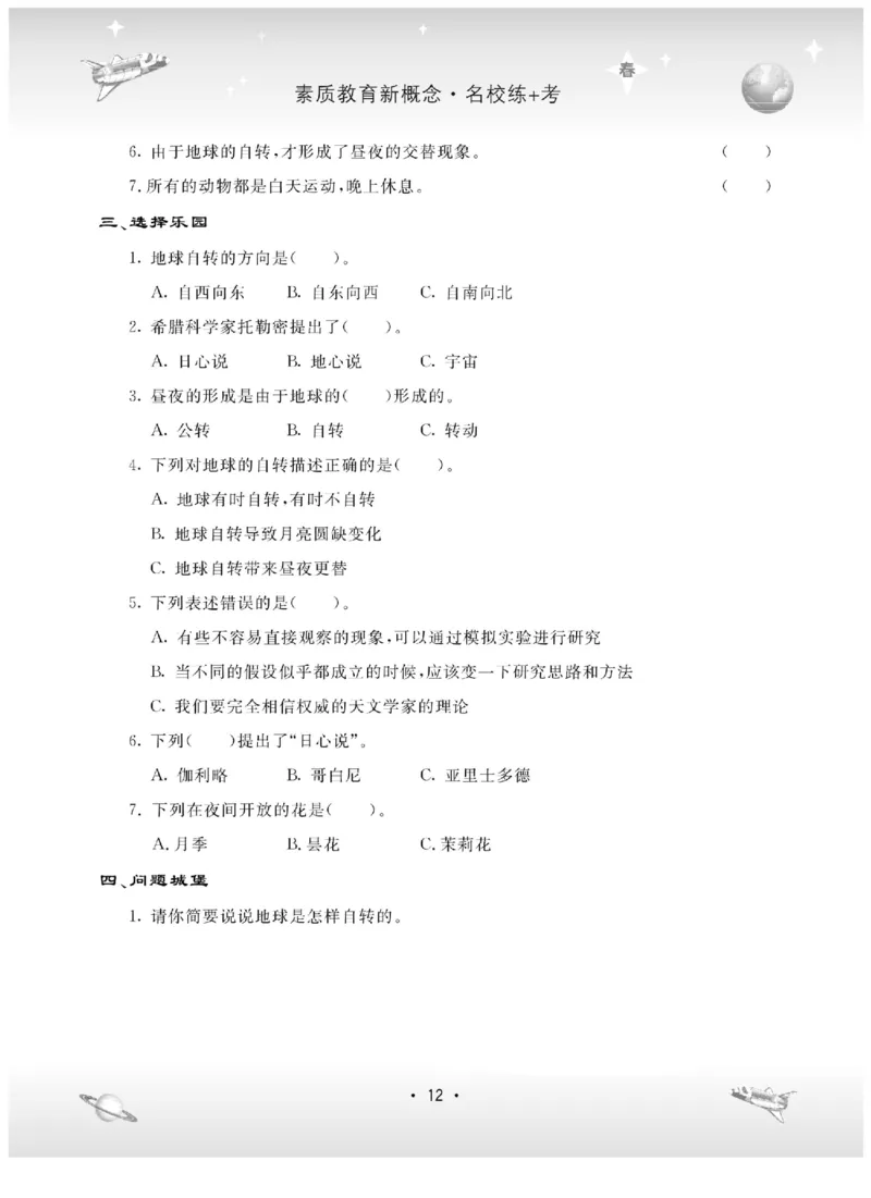 五下_2024年人教版小学数学一二三四五六年级上册下册期中期末试a0747_小学全科《同步练习+精品试卷》打包下载（1-6年级单元月考期中期末试卷）_小学科学_《名校练+考》