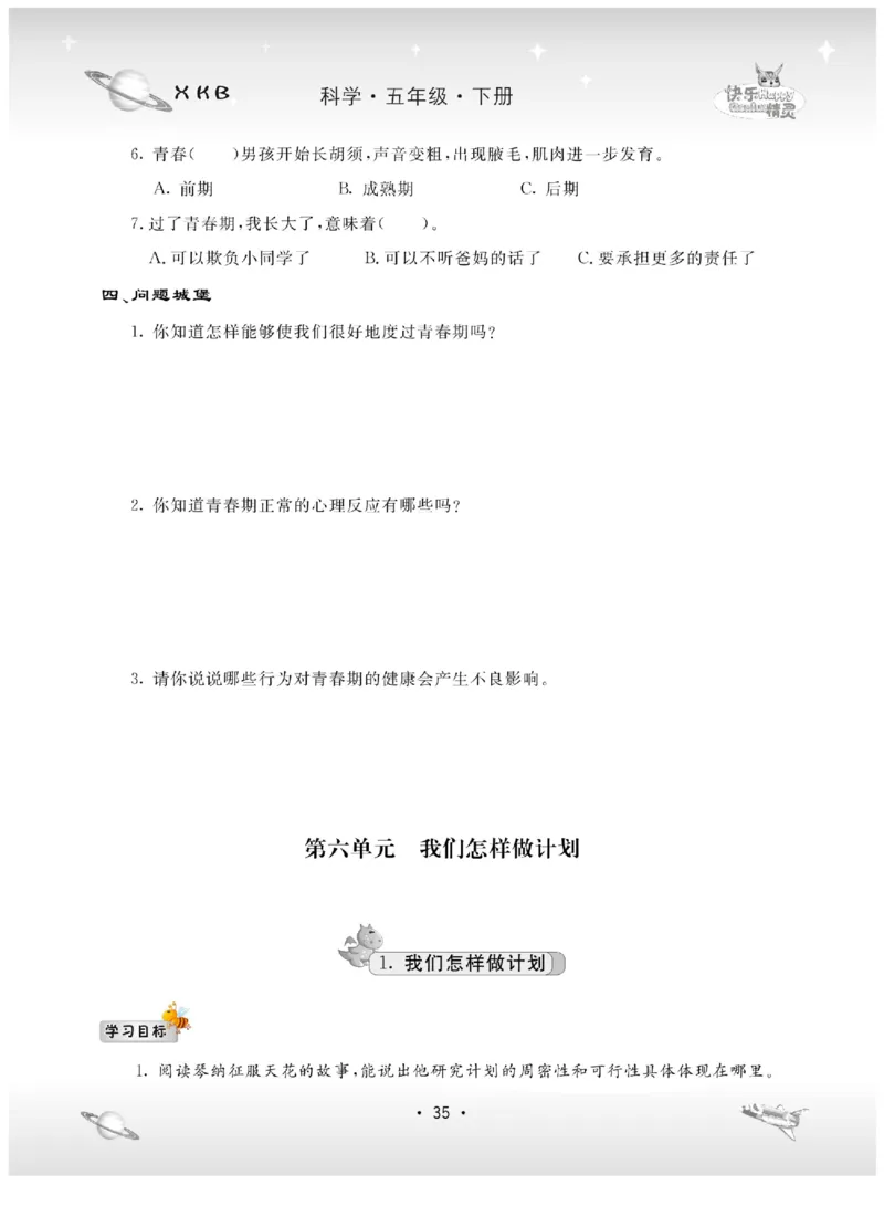 五下_2024年人教版小学数学一二三四五六年级上册下册期中期末试a0747_小学全科《同步练习+精品试卷》打包下载（1-6年级单元月考期中期末试卷）_小学科学_《名校练+考》