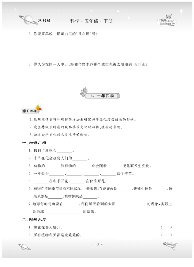 五下_2024年人教版小学数学一二三四五六年级上册下册期中期末试a0747_小学全科《同步练习+精品试卷》打包下载（1-6年级单元月考期中期末试卷）_小学科学_《名校练+考》