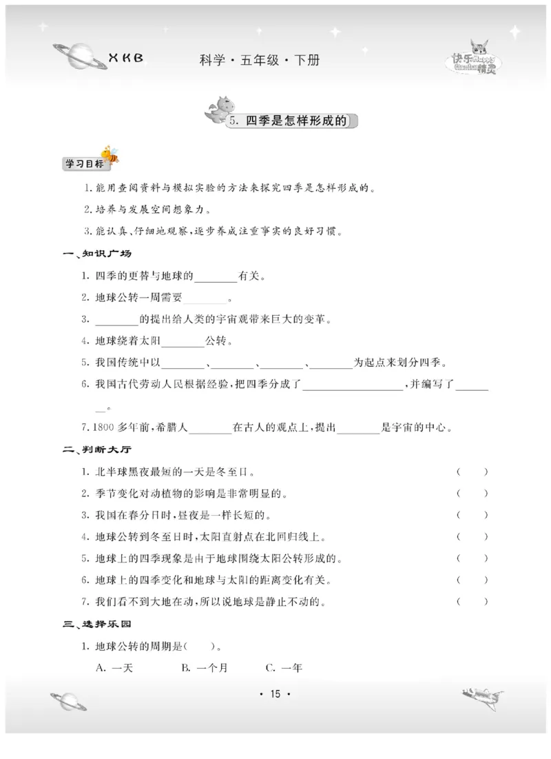 五下_2024年人教版小学数学一二三四五六年级上册下册期中期末试a0747_小学全科《同步练习+精品试卷》打包下载（1-6年级单元月考期中期末试卷）_小学科学_《名校练+考》