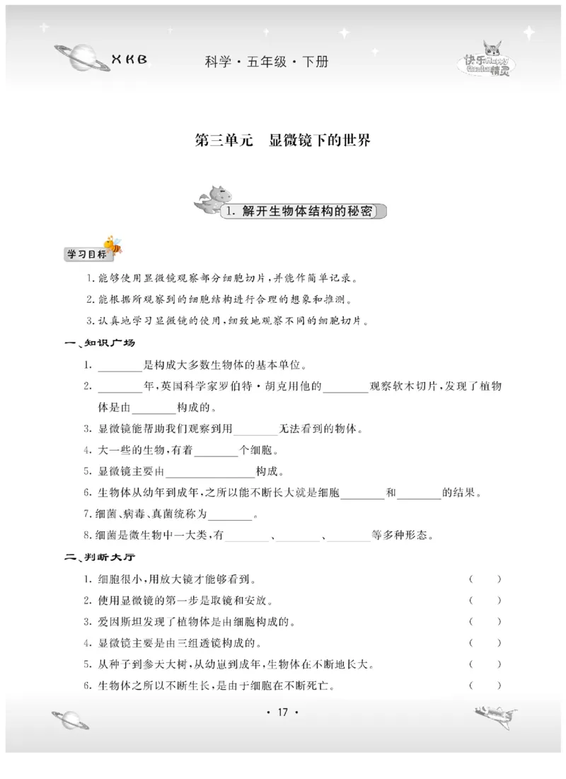 五下_2024年人教版小学数学一二三四五六年级上册下册期中期末试a0747_小学全科《同步练习+精品试卷》打包下载（1-6年级单元月考期中期末试卷）_小学科学_《名校练+考》