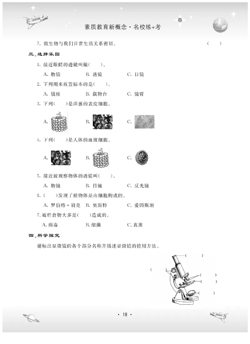 五下_2024年人教版小学数学一二三四五六年级上册下册期中期末试a0747_小学全科《同步练习+精品试卷》打包下载（1-6年级单元月考期中期末试卷）_小学科学_《名校练+考》
