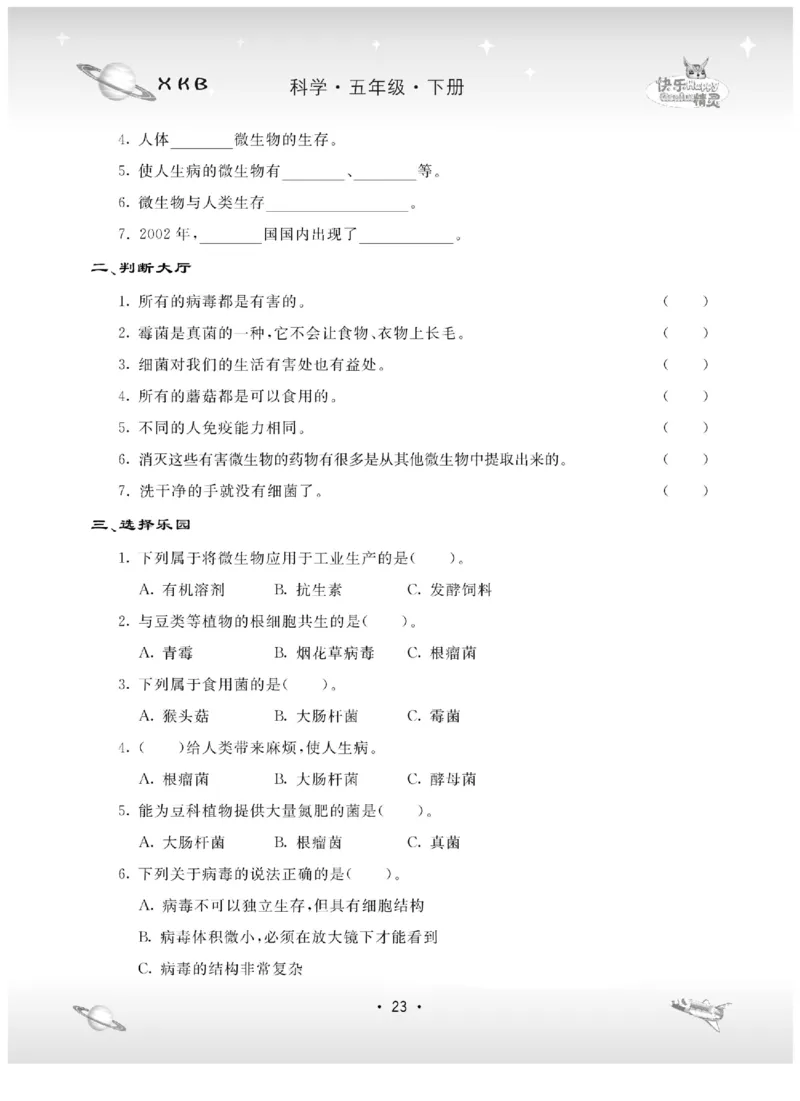 五下_2024年人教版小学数学一二三四五六年级上册下册期中期末试a0747_小学全科《同步练习+精品试卷》打包下载（1-6年级单元月考期中期末试卷）_小学科学_《名校练+考》