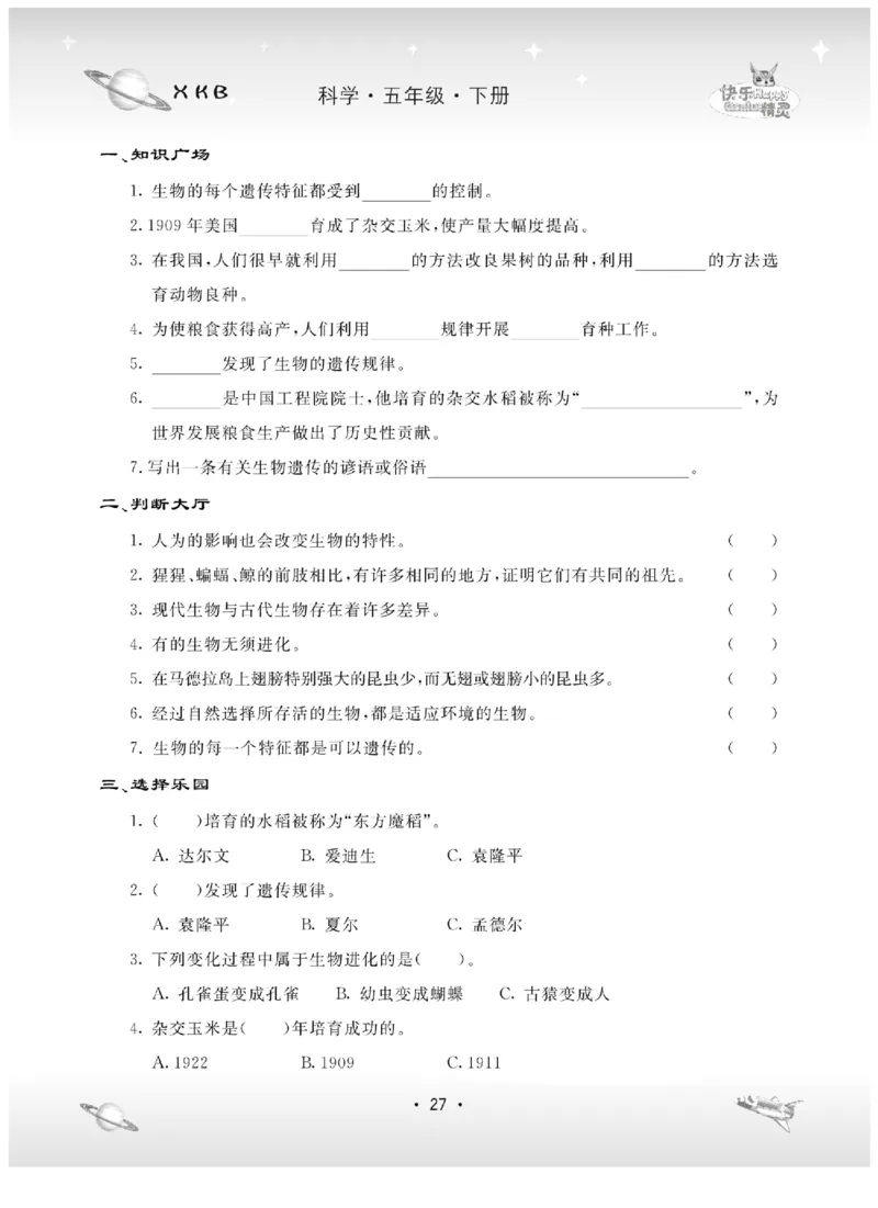 五下_2024年人教版小学数学一二三四五六年级上册下册期中期末试a0747_小学全科《同步练习+精品试卷》打包下载（1-6年级单元月考期中期末试卷）_小学科学_《名校练+考》