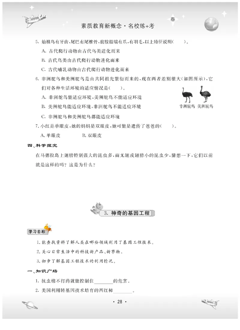 五下_2024年人教版小学数学一二三四五六年级上册下册期中期末试a0747_小学全科《同步练习+精品试卷》打包下载（1-6年级单元月考期中期末试卷）_小学科学_《名校练+考》