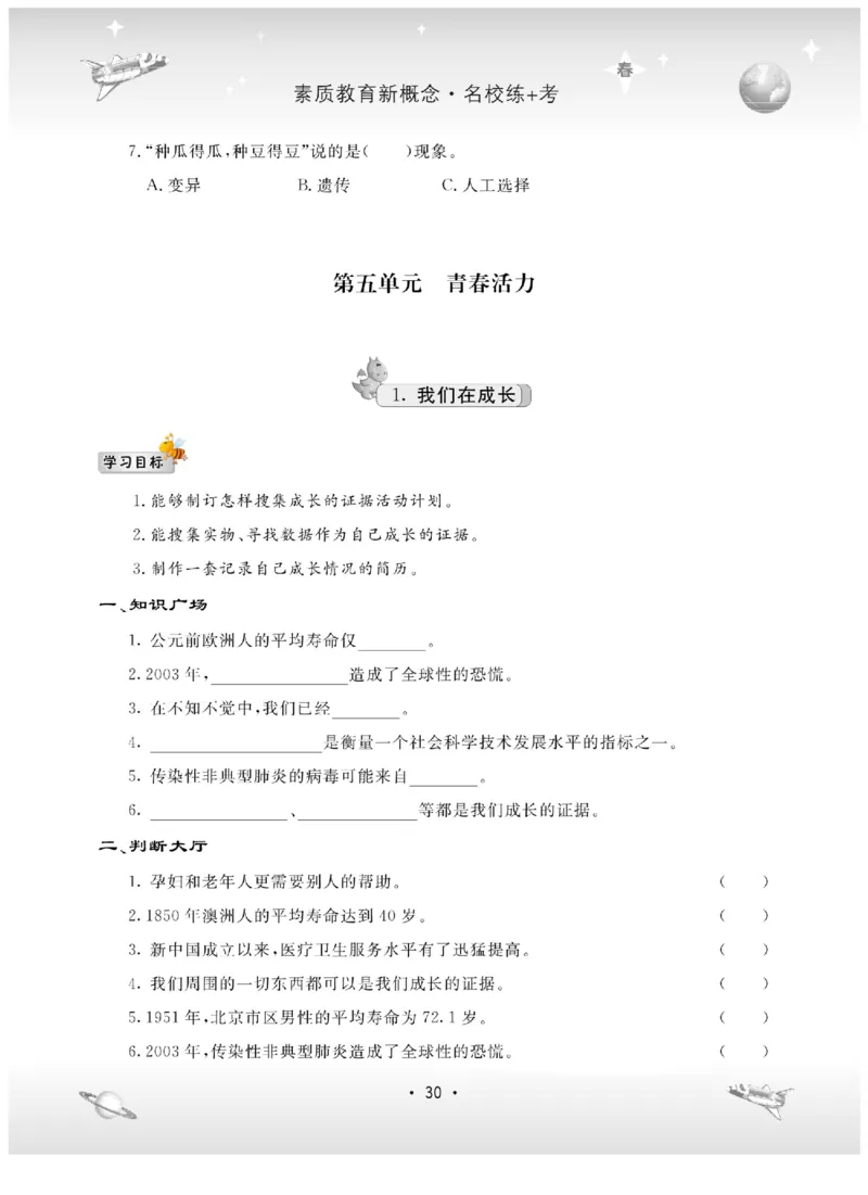 五下_2024年人教版小学数学一二三四五六年级上册下册期中期末试a0747_小学全科《同步练习+精品试卷》打包下载（1-6年级单元月考期中期末试卷）_小学科学_《名校练+考》