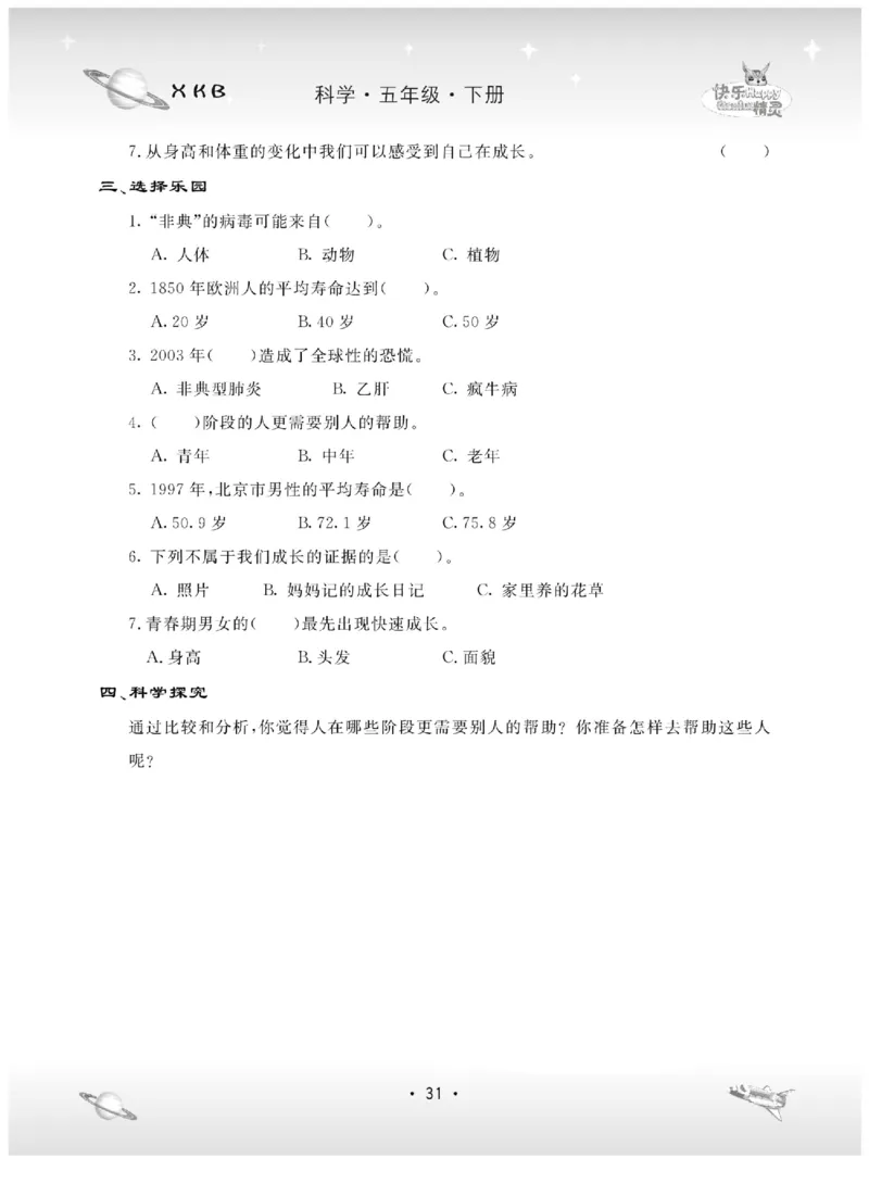 五下_2024年人教版小学数学一二三四五六年级上册下册期中期末试a0747_小学全科《同步练习+精品试卷》打包下载（1-6年级单元月考期中期末试卷）_小学科学_《名校练+考》