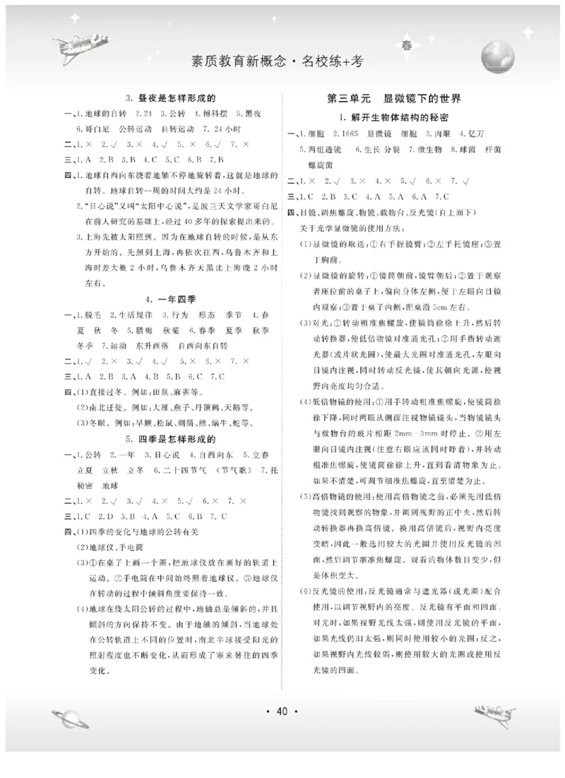 五下_2024年人教版小学数学一二三四五六年级上册下册期中期末试a0747_小学全科《同步练习+精品试卷》打包下载（1-6年级单元月考期中期末试卷）_小学科学_《名校练+考》