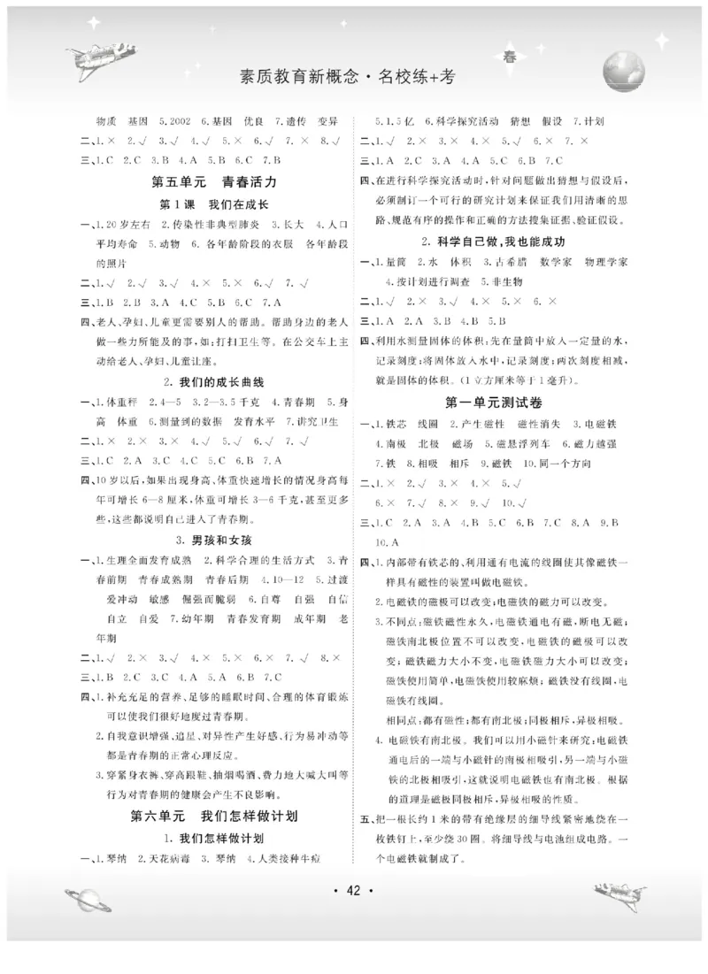 五下_2024年人教版小学数学一二三四五六年级上册下册期中期末试a0747_小学全科《同步练习+精品试卷》打包下载（1-6年级单元月考期中期末试卷）_小学科学_《名校练+考》