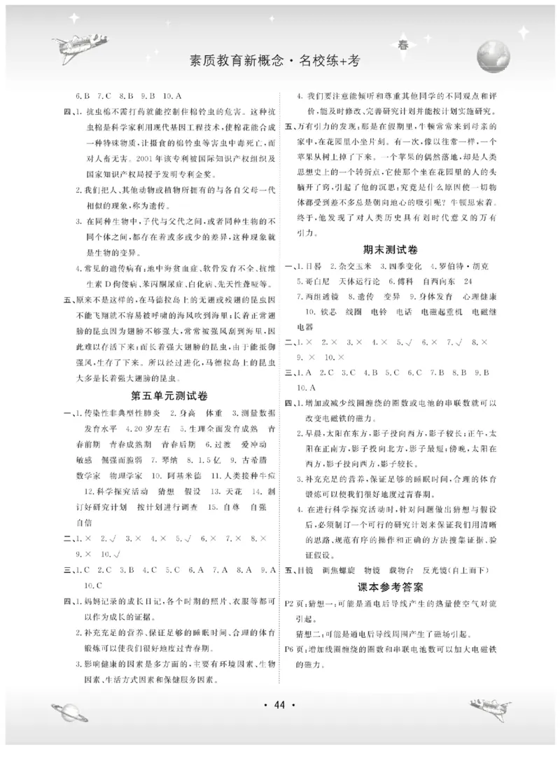 五下_2024年人教版小学数学一二三四五六年级上册下册期中期末试a0747_小学全科《同步练习+精品试卷》打包下载（1-6年级单元月考期中期末试卷）_小学科学_《名校练+考》