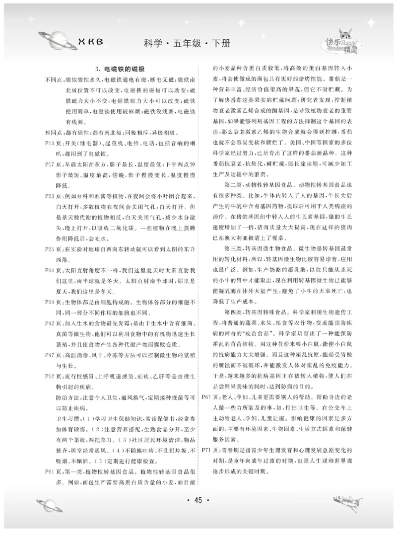 五下_2024年人教版小学数学一二三四五六年级上册下册期中期末试a0747_小学全科《同步练习+精品试卷》打包下载（1-6年级单元月考期中期末试卷）_小学科学_《名校练+考》