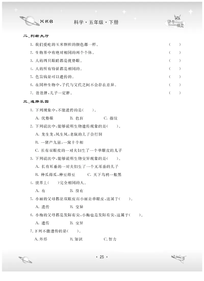 五下_2024年人教版小学数学一二三四五六年级上册下册期中期末试a0747_小学全科《同步练习+精品试卷》打包下载（1-6年级单元月考期中期末试卷）_小学科学_《名校练+考》