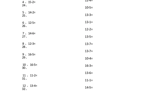 15以内减法第1~20篇_小学数学口算竖式脱式计算应用题一二三四五六年级上下册电_小学数学口算题库电子版（1-6）_小学数学口算一年级_口算题适合1年级(含答案）