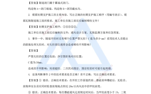 08.2025李昌春-五年真题解析-2021年真题-案例分析题2_2026年一级建造师_2026年一建公路_2025年一建公路SVIP_03-习题精析✿实战特训✿模考通关_03-公路《五年真题解析》黄铃HX_讲义
