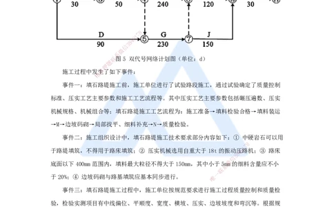08.2025李昌春-五年真题解析-2021年真题-案例分析题2_2026年一级建造师_2026年一建公路_2025年一建公路SVIP_03-习题精析✿实战特训✿模考通关_03-公路《五年真题解析》黄铃HX_讲义