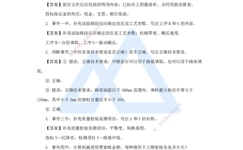 08.2025李昌春-五年真题解析-2021年真题-案例分析题2_2026年一级建造师_2026年一建公路_2025年一建公路SVIP_03-习题精析✿实战特训✿模考通关_03-公路《五年真题解析》黄铃HX_讲义
