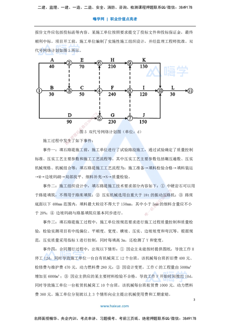 08.2025李昌春-五年真题解析-2021年真题-案例分析题2_2026年一级建造师_2026年一建公路_2025年一建公路SVIP_03-习题精析✿实战特训✿模考通关_03-公路《五年真题解析》黄铃HX_讲义