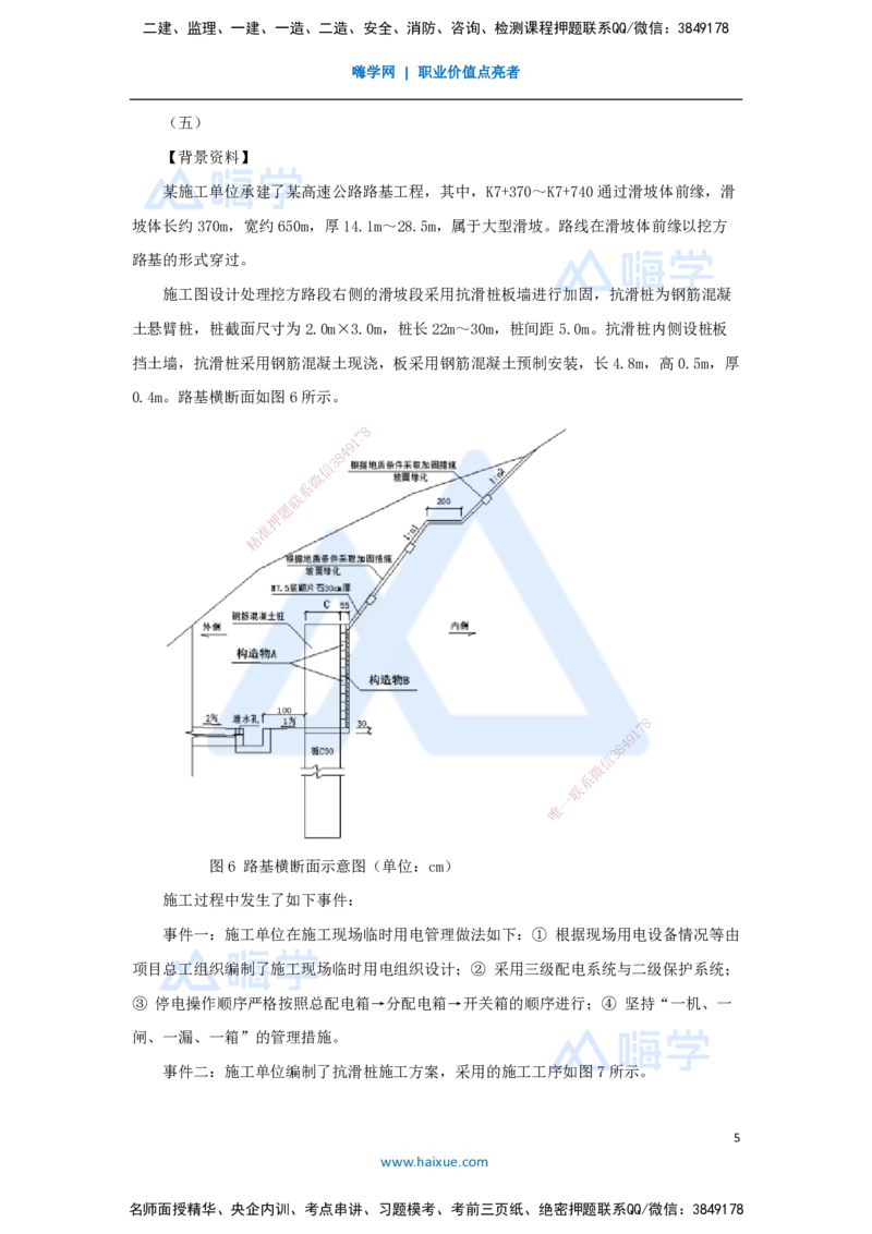 08.2025李昌春-五年真题解析-2021年真题-案例分析题2_2026年一级建造师_2026年一建公路_2025年一建公路SVIP_03-习题精析✿实战特训✿模考通关_03-公路《五年真题解析》黄铃HX_讲义