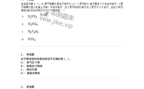 320206-综合练习-174222_军队文职(1)_01.军队文职真题-专业课_（全）版本一（历年真题+章节练习+模拟题）_化学(军队文职)_章节练习_纯题目