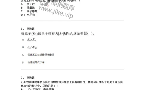 320206-综合练习-174222_军队文职(1)_01.军队文职真题-专业课_（全）版本一（历年真题+章节练习+模拟题）_化学(军队文职)_章节练习_纯题目