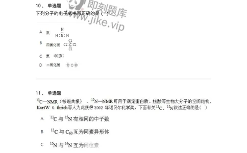 320206-综合练习-174222_军队文职(1)_01.军队文职真题-专业课_（全）版本一（历年真题+章节练习+模拟题）_化学(军队文职)_章节练习_纯题目