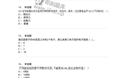 320206-综合练习-174222_军队文职(1)_01.军队文职真题-专业课_（全）版本一（历年真题+章节练习+模拟题）_化学(军队文职)_章节练习_纯题目