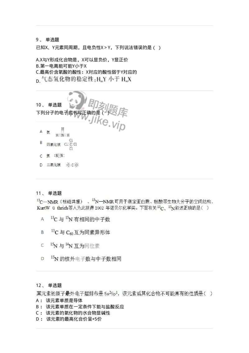 320206-综合练习-174222_军队文职(1)_01.军队文职真题-专业课_（全）版本一（历年真题+章节练习+模拟题）_化学(军队文职)_章节练习_纯题目