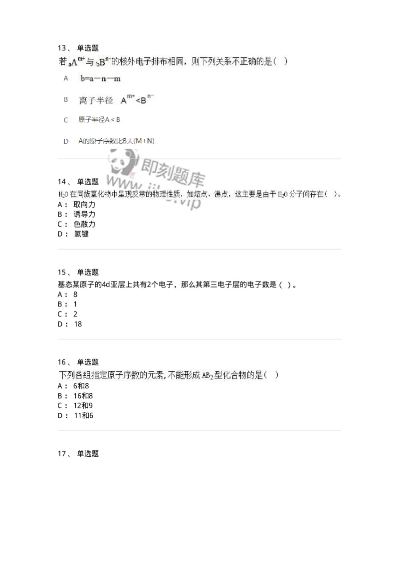 320206-综合练习-174222_军队文职(1)_01.军队文职真题-专业课_（全）版本一（历年真题+章节练习+模拟题）_化学(军队文职)_章节练习_纯题目