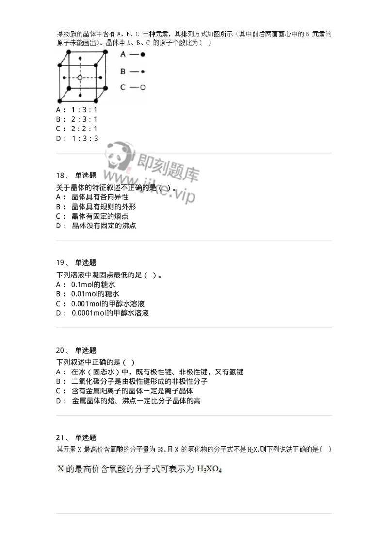 320206-综合练习-174222_军队文职(1)_01.军队文职真题-专业课_（全）版本一（历年真题+章节练习+模拟题）_化学(军队文职)_章节练习_纯题目