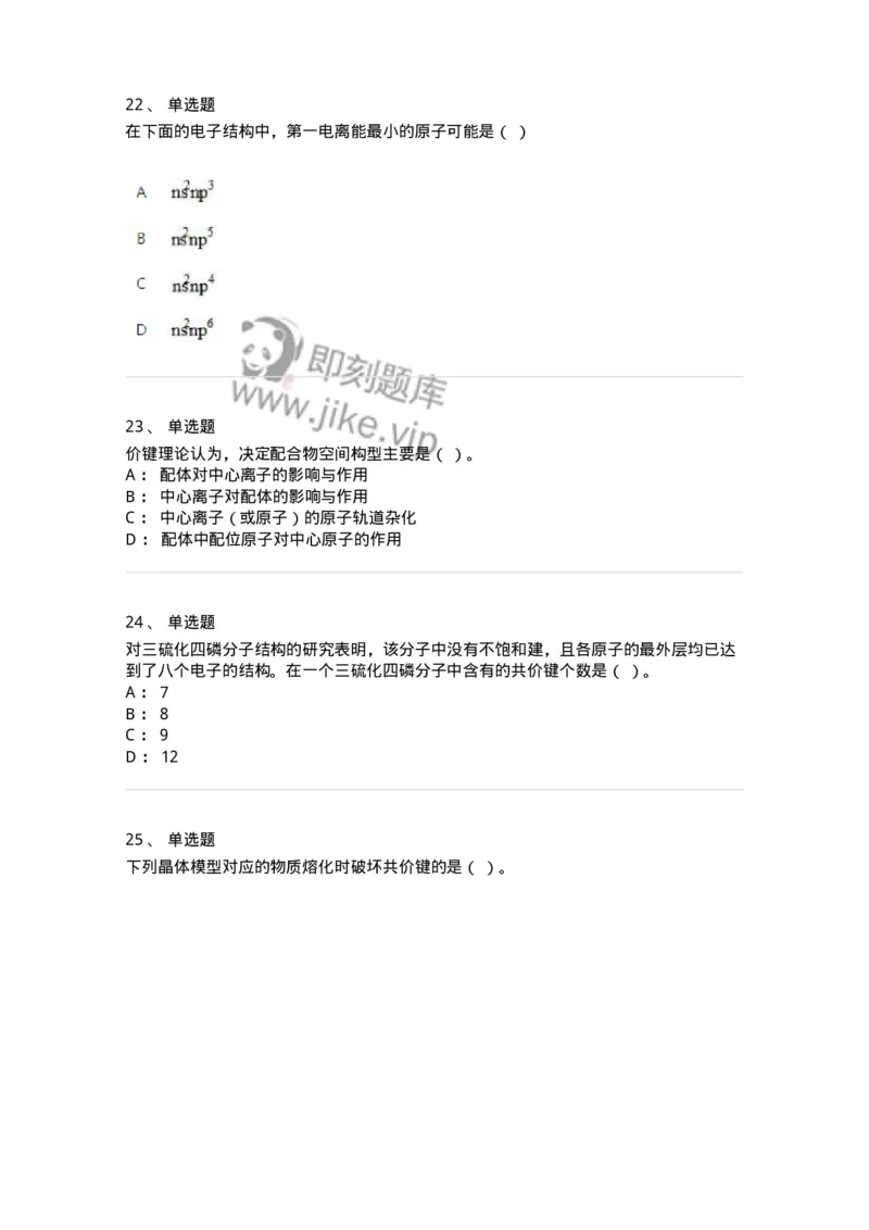 320206-综合练习-174222_军队文职(1)_01.军队文职真题-专业课_（全）版本一（历年真题+章节练习+模拟题）_化学(军队文职)_章节练习_纯题目