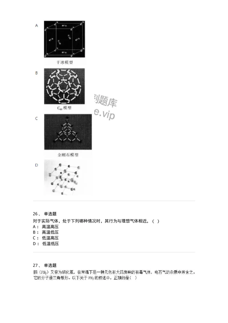 320206-综合练习-174222_军队文职(1)_01.军队文职真题-专业课_（全）版本一（历年真题+章节练习+模拟题）_化学(军队文职)_章节练习_纯题目