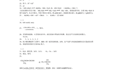 2020年高考化学试卷（上海）（解析卷）_历年高考真题合集_化学历年高考真题_新&middot;PDF版2008-2025&middot;高考化学真题_化学（按省份分类）2008-2025_2008-2025&middot;（上海）化学高考真题