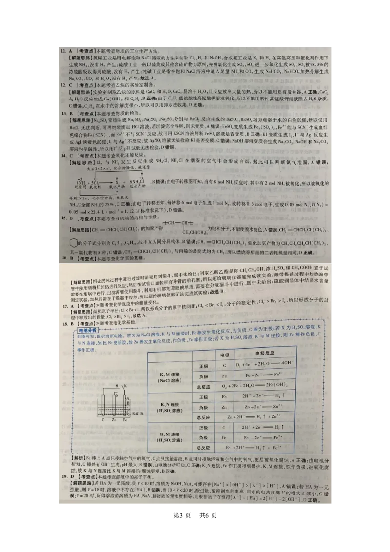 2020年高考化学试卷（上海）（解析卷）_历年高考真题合集_化学历年高考真题_新&middot;PDF版2008-2025&middot;高考化学真题_化学（按省份分类）2008-2025_2008-2025&middot;（上海）化学高考真题