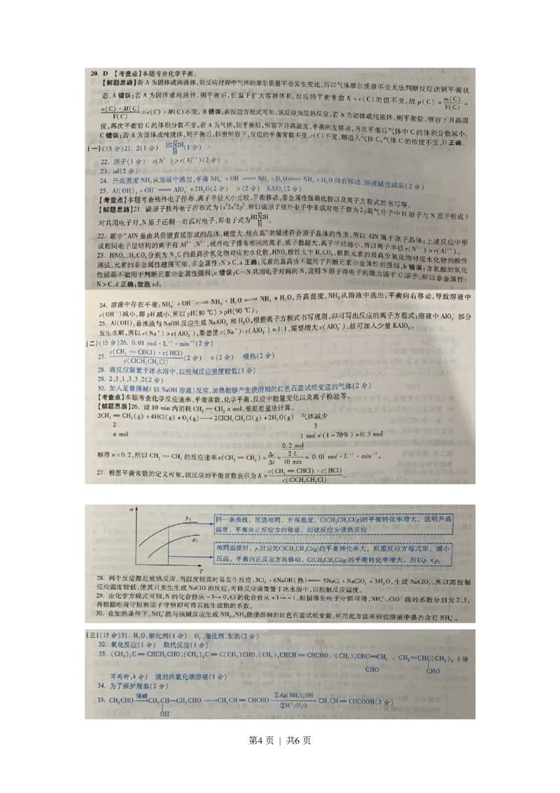 2020年高考化学试卷（上海）（解析卷）_历年高考真题合集_化学历年高考真题_新&middot;PDF版2008-2025&middot;高考化学真题_化学（按省份分类）2008-2025_2008-2025&middot;（上海）化学高考真题