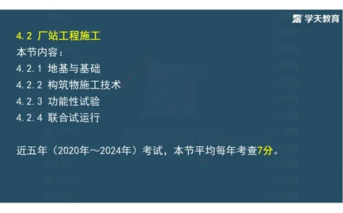 08.2025年一建直播带学第4章城市给水排水处理厂站工程（彩色观看版）_2026年一级建造师_2026年一建市政_2025年一建市政SVIP_02-基础精讲✿高端面授✿深度强化_--配套讲义--
