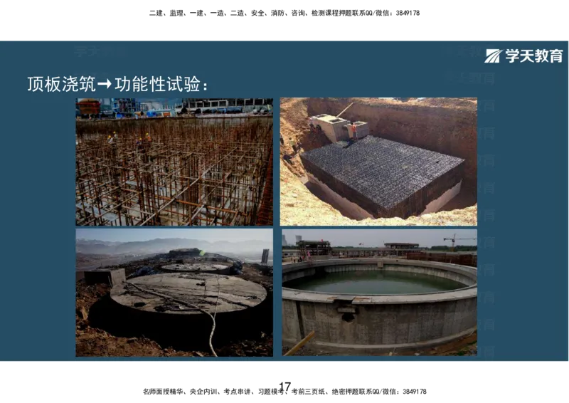 08.2025年一建直播带学第4章城市给水排水处理厂站工程（彩色观看版）_2026年一级建造师_2026年一建市政_2025年一建市政SVIP_02-基础精讲✿高端面授✿深度强化_--配套讲义--