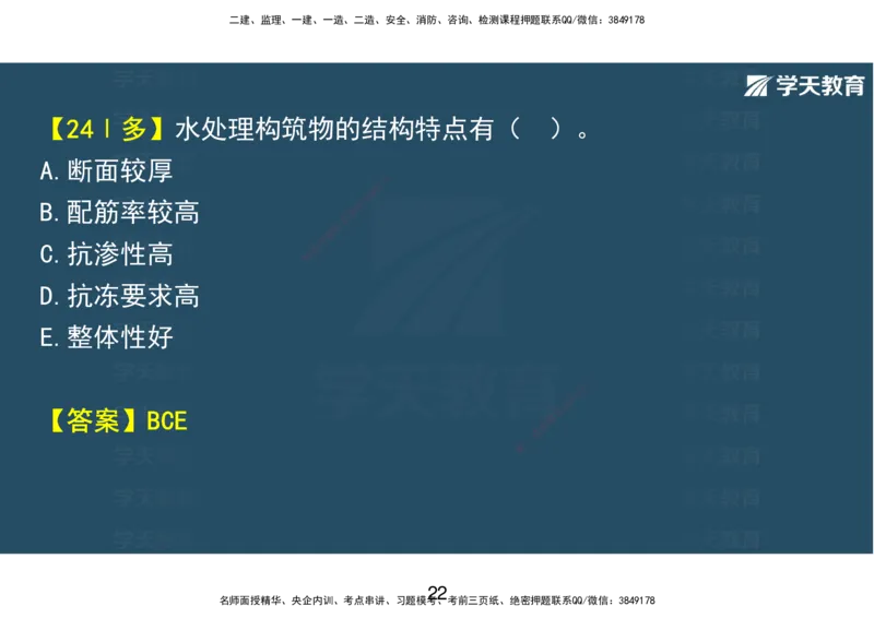 08.2025年一建直播带学第4章城市给水排水处理厂站工程（彩色观看版）_2026年一级建造师_2026年一建市政_2025年一建市政SVIP_02-基础精讲✿高端面授✿深度强化_--配套讲义--