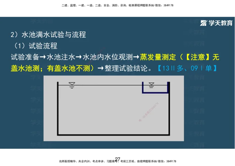 08.2025年一建直播带学第4章城市给水排水处理厂站工程（彩色观看版）_2026年一级建造师_2026年一建市政_2025年一建市政SVIP_02-基础精讲✿高端面授✿深度强化_--配套讲义--