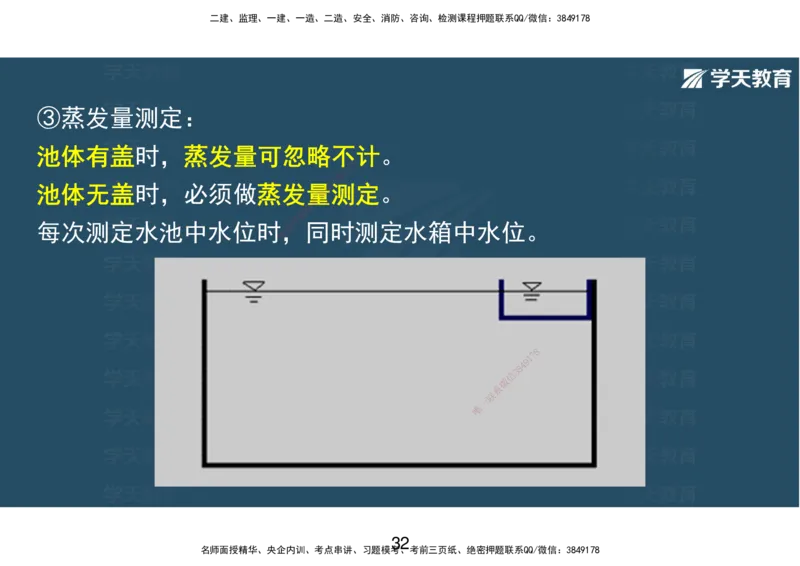 08.2025年一建直播带学第4章城市给水排水处理厂站工程（彩色观看版）_2026年一级建造师_2026年一建市政_2025年一建市政SVIP_02-基础精讲✿高端面授✿深度强化_--配套讲义--