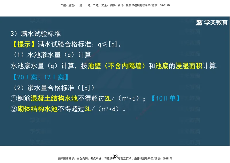 08.2025年一建直播带学第4章城市给水排水处理厂站工程（彩色观看版）_2026年一级建造师_2026年一建市政_2025年一建市政SVIP_02-基础精讲✿高端面授✿深度强化_--配套讲义--