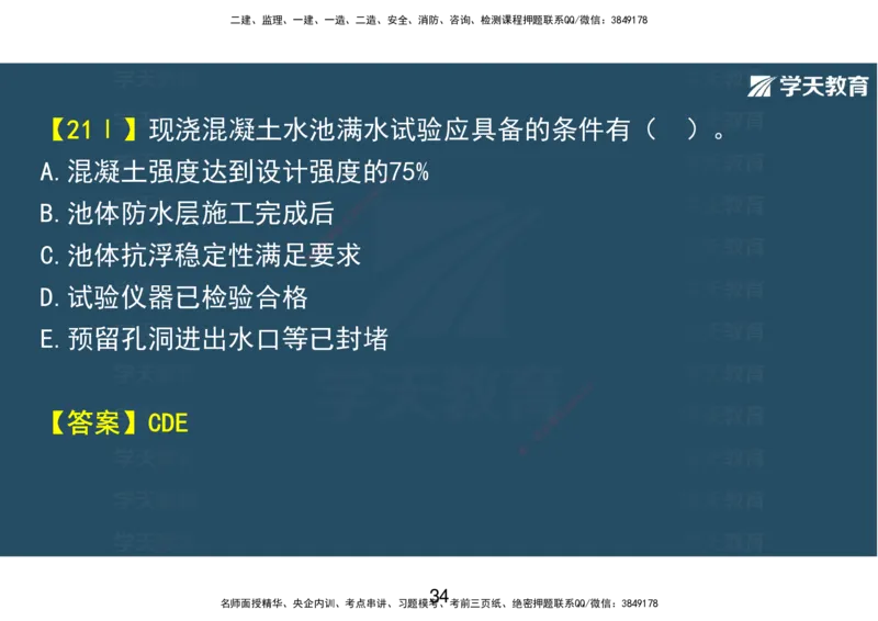 08.2025年一建直播带学第4章城市给水排水处理厂站工程（彩色观看版）_2026年一级建造师_2026年一建市政_2025年一建市政SVIP_02-基础精讲✿高端面授✿深度强化_--配套讲义--
