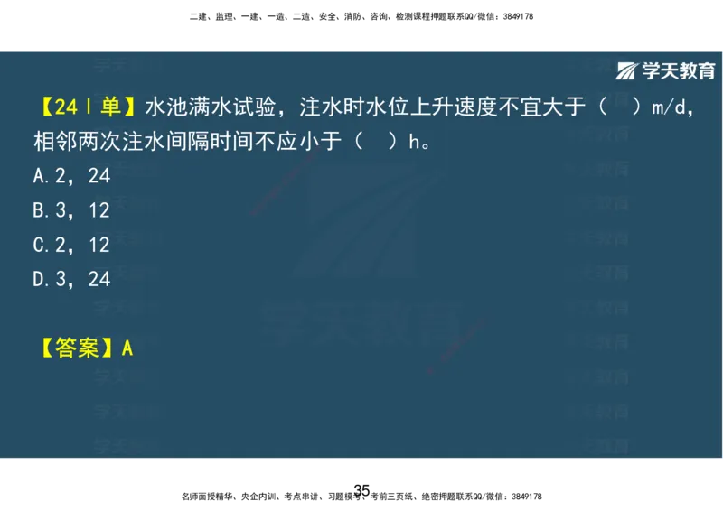 08.2025年一建直播带学第4章城市给水排水处理厂站工程（彩色观看版）_2026年一级建造师_2026年一建市政_2025年一建市政SVIP_02-基础精讲✿高端面授✿深度强化_--配套讲义--