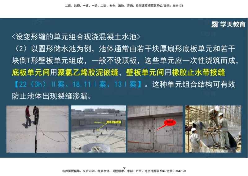 08.2025年一建直播带学第4章城市给水排水处理厂站工程（彩色观看版）_2026年一级建造师_2026年一建市政_2025年一建市政SVIP_02-基础精讲✿高端面授✿深度强化_--配套讲义--