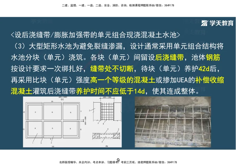 08.2025年一建直播带学第4章城市给水排水处理厂站工程（彩色观看版）_2026年一级建造师_2026年一建市政_2025年一建市政SVIP_02-基础精讲✿高端面授✿深度强化_--配套讲义--