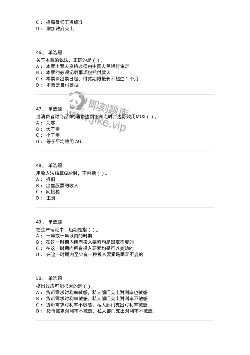 2409-2019年军队文职人员招聘考试《经济学》真题-137354_军队文职(1)_01.军队文职真题-专业课_（全）版本一（历年真题+章节练习+模拟题）_经济学(军队文职)_历年真题_纯题目